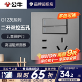 公牛（BULL）开关插座面板全屋套装g12星空灰斜五孔墙壁暗装修超薄官方旗舰 二开双控五孔插座【开关控制灯/插座】