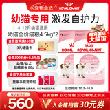 皇家猫粮 幼猫猫粮 幼猫奶糕 K36 通用粮 锁鲜 4-12月 4.5KG*2