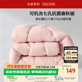 水星家纺被子春秋被 可机洗学生宿舍A类秋冬纤维被芯被褥150*210cm约3.3斤