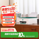 惠普（HP）彩色打印机5100 家用学习打印 家庭连供无线打印一体机