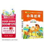 小马过河彩图注音版一二三年级小学生课外阅读经典丛书北教小雨课外阅读系列班班共读一升二年级班主任推荐课外书注音课外书一升二必读课外书二升三课外阅读课外读物推荐阅读 老师学校推荐