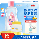 强生婴儿抚触油润肤按摩滋润100ml+清润金盏花保湿面霜60g