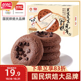 盼盼软曲奇打糕 雪媚娘休闲饼干零食早餐面包糕点下午茶 巧克力味520g