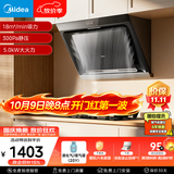 美的（Midea）抽吸排油烟机侧吸式家用抽油烟机 燃气灶 5.0kW猛火灶J30+A3液化气【套装商品】