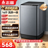 志高（CHIGO）全自动洗衣机 波轮宿舍迷你小型家用 【补贴15%】洗烘一体 智能洗脱一体机 大容量 风干 直排式 【16斤 洗烘一体款】 蓝光洁净 强力去污 波轮