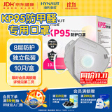 海氏海诺KP95口罩防甲醛专用口罩活性炭口罩孕妇厨房防油烟二手烟异味粉尘