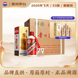 茅台2026年飞天53度 酱香型白酒 500ml*6 原箱装【酒厂直供】