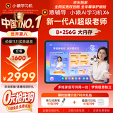 小猿猿辅导AI学习机X6 AI焕新版【8+256G大内存】AI超级老师小学初中高中金牌培优课平板电脑护眼儿童