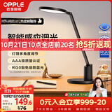 欧普照明（OPPLE）AAA级护眼灯无蓝光LED感应调光书桌护眼灯儿童学习台灯家用元悦2S