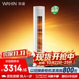 华凌空调 超省电Pro 2匹一级能效 外机双排纯铜管 变频立式柜机以旧换新补贴KFR-51LW/N8HA1Ⅲ