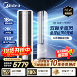 美的空调 风尊三代PRO 大3匹 一级能效 外机双排纯铜管双翼全面风立式落地柜机国家补贴KFR-72LW/MXC3P