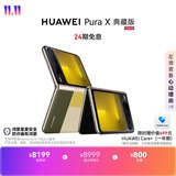 HUAWEI Pura X 典藏版【24期免息】 16GB+512GB型格绿 1610阔型屏 鸿蒙AI折叠屏手机鸿蒙系统华为手机