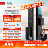 凯迪仕（KAADAS）智能门锁 可视猫眼室内屏人脸智能锁【低价主播95折】 Q2 FVP V2