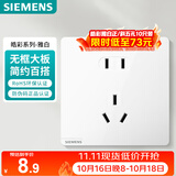 西门子（SIEMENS）插座面板 10A正五孔插座 智能马桶插座 皓彩雅白