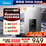 美的【水伺服MK6 13L】行业爆款  智控增压水伺服 恒温节能 低水压启动 上门安装 一厨一卫 燃气热水器