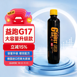 G17巴斯夫原液劲爽燃油宝汽油添加剂汽车发动机除积碳清洗剂
