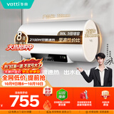 华帝【高性价比电热水器】DDF50-i14022 50升2100W双管速热省电一键预约出水断电安全以旧换新上门安装