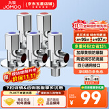 九牧（JOMOO）角阀黄铜加厚三角阀冷热水角阀马桶热水器八字阀家用止水阀门开关 5只装【3冷2热】