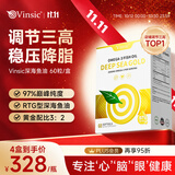 Vinsic深海鱼油软胶囊鱼肝油中老年人降三高血脂血压软化通血管omega-3 60粒*4盒 | 【买3送1】+稳定‘压’值