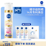 妮维雅（NIVEA）630致臻焕白防晒乳 40ml 美白淡斑二合一水润保湿生日礼物送女生