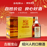 古越龙山清醇三年 半甜型 绍兴黄酒 500ml*6瓶 整箱装 送礼