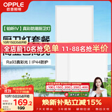 欧普照明（OPPLE）厨房灯 集成吊顶灯卫生间嵌入式铝扣板灯防潮真彩光24W+20W套装