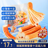三只松鼠手撕蟹柳180g*2袋 蟹味棒即食海味零食办公室解馋小吃