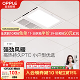 欧普照明（OPPLE）风暖浴霸30*30系列恒温照明排气一体集成吊顶卫生间浴室风暖F131