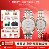 天梭（TISSOT）【双11狂欢】瑞士手表力洛克自动机械情人节男女对表 白盘间金钢带情侣款