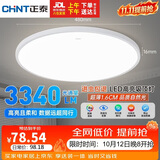 正泰吸顶灯LED卧室灯阳台过道灯具超薄超亮三防灯白光灯饰48W正白光