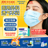 海氏海诺日常防护 一次性口罩独立包装100只医用外科口罩防尘成人防晒面罩