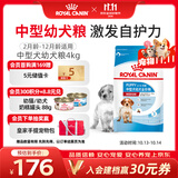 皇家狗粮 幼犬狗粮幼犬奶糕宠物中型犬MEJ32 全价犬粮 2-12月 4KG