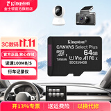 金士顿（Kingston）TF卡 行车记录仪内存卡高速摄像头监控手机存储卡micro sd卡 SDCS3/64G 读100MB/s U1 V10