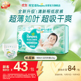 帮宝适新清新帮纸尿裤NB46【超薄超能吸】透气新生儿婴儿尿不湿尿裤mini