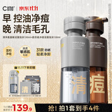 C咖清净洁面泡沫130ml+净痘洁面泡沫130ml控油祛痘氨基酸慕斯洗面奶