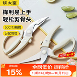 炊大皇安全锁强力鸡骨剪刀厨房专用剪子多功能不锈钢刀具工具剪刀