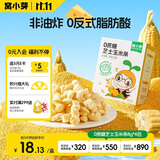 窝小芽儿童零食芝士玉米条 饼干磨牙棒米饼泡芙条非油炸0蔗糖8g*4包/盒