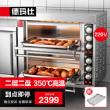 德玛仕商用烤箱电烤箱商用专业大型烤炉蛋糕面包家用披萨烤鸡蛋挞地瓜烧饼烘焙烤箱 二层二盘DKX-202J-K2