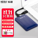 科硕（KESU） 移动硬盘大容量USB3.0 安全加密高速外接机械硬盘 大U盘 奔放蓝+硅胶套 160GB