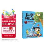 科学实验王1：酸碱中和 帮孩子掌握实验课的第一本科学漫画书 7-10岁 三四五六年级小学生物理化学生物科普百科课外阅读 儿童物理化学启蒙漫画科学课外书京东自营