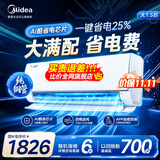 美的（Midea）空调挂机大1.5匹 酷省电二代 双排管 新一级能效 变频省电 冷暖壁挂式智能防直吹家用空调国家补贴 酷省电升级高配版 一级能效 大1.5匹