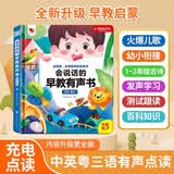 孩悦 会说话的早教有声书 汉文英文粤语三语早教有声点读书儿歌故事童谣唐诗百科识物点读学习机早教机周岁礼物 儿童节礼物六一礼物成长礼物 早教发声书 点读书