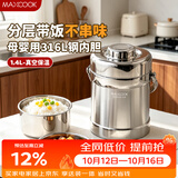 美厨（MAXCOOK）316L不锈钢保温饭盒提锅真空保温桶学生便当盒便携式饭盒MCTG0579