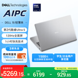 戴尔（DELL）国家补贴 灵越15 笔记本电脑 新款 酷睿Ultra 5 15.6英寸 轻薄本学生商务办公本 16G 512G 120Hz屏