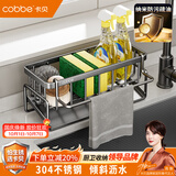 卡贝（cobbe）厨房置物架抹布架沥水架台面壁挂水槽洗碗布海绵收纳架厨房用具