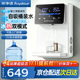 荣事达(Royalstar)管线机制冷制热一体壁挂式直饮水机 家用餐边柜即热式饮水机 自吸式 接下置桶装水 【青白色冰热款】自吸桶装水|自行安装|UV杀菌