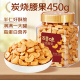 百草味炭烧腰果450g罐装原味坚果越南腰果仁休闲零食小吃