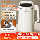 九阳豆浆机免煮破壁免滤1.9L大容量快速浆五谷杂粮家用全自动多功能可预约早餐果蔬榨汁机米糊机 【生磨豆浆/免滤直接喝】 1.9L