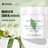 伊丽莎白雅顿绿茶蜜滴润肤乳400ml绿茶蜂蜜滋润保湿身体乳护肤品