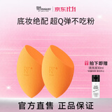 real Techniques美妆蛋海绵彩妆蛋2只装化妆干湿两用粉扑生日礼物送女友闺蜜